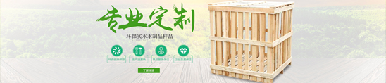 木質(zhì)托盤(pán)